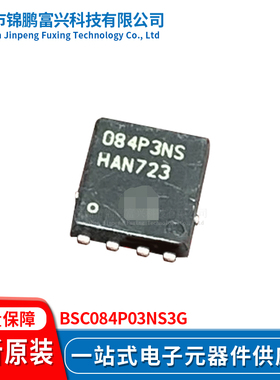 锦鹏富兴 BSC084P03NS3G 晶体管 全新原装BSC084P03NS3G