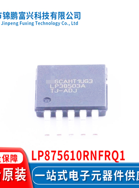LP875610RNFRQ1 VQFN-26 集成电路IC全新原装一站式配单LP875610-