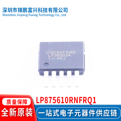 全新原装现货LP875610RNFRQ1