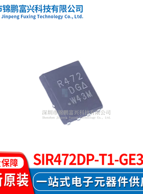 SiR472DP-T1-GE3  场效应管MOSFET 5*6 全新原装正品