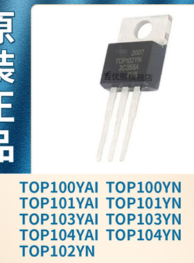 TOP100YN/101YN/102YN/103YN/104YN TOP104YAI/100YAI/103YAI原装