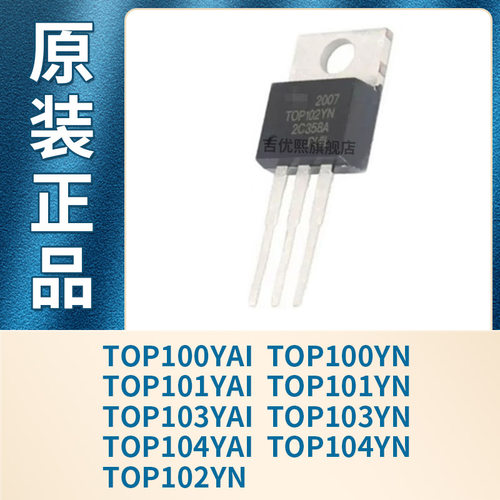 TOP100YN/101YN/102YN/103YN/104YN TOP104YAI/100YAI/103YAI原装