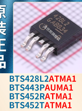 BTS428L2ATMA1 BTS452R BTS452T BTS443PAUMA1 TO252全新原装现货