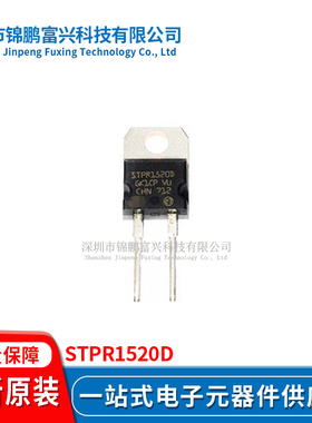 STPR1520D TO220AC 集成电路全新原装一站式配单STPR1520D