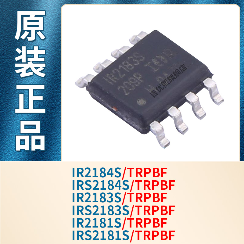 IR2181S IR2184S IR2183S IRS2184S IRS2183S IRS2181STRPBF 原装