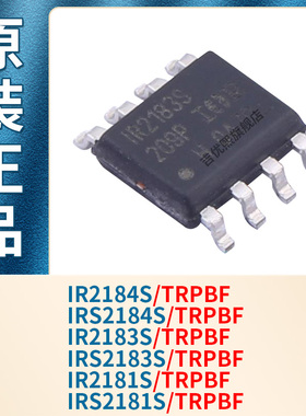 IR2181S IR2184S IR2183S IRS2184S IRS2183S IRS2181STRPBF 原装