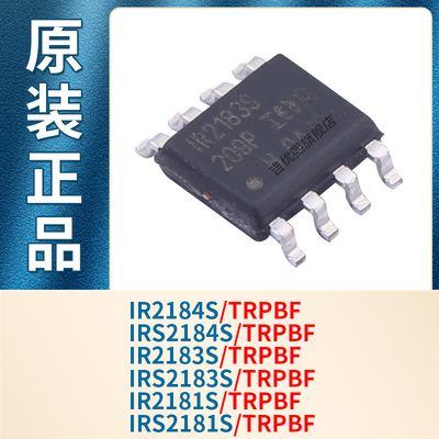 IR2181S IR2184S IR2183S IRS2184S IRS2183S IRS2181STRPBF 原装