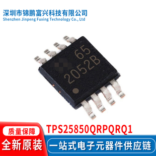 TPS25850QRPQRQ1 VQFN25 集成电路IC全新原装一站式配单 T25850