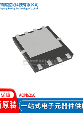 AON6250 PDFN-8 场效应管(MOSFET) 全新原装芯片