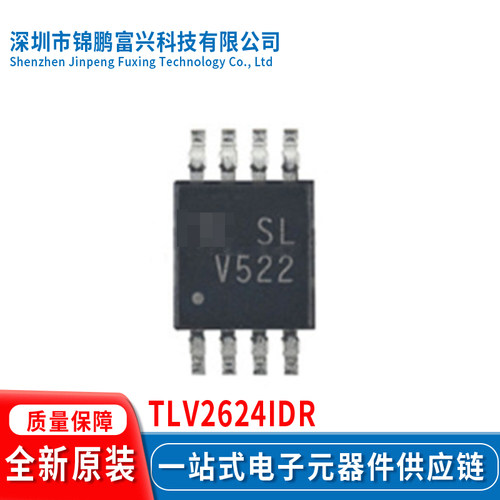 全新原装现货TLV2624IDR