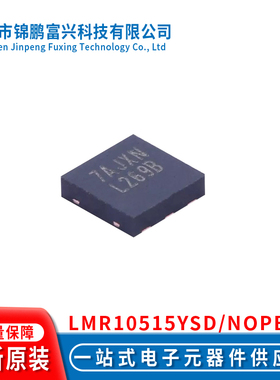 LMR10515YSD/NOPB WSON-6 集成电路IC芯片全新原装现货一站式全新
