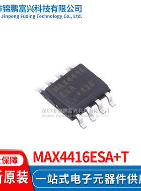 MAX4416ESA+T SOP-8 全新原装正品 一站式配单