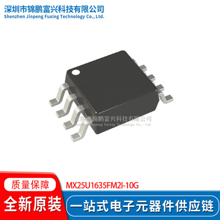 MX25U1635FM2I-10G SOP8 NOR FLASH 全新原装芯片