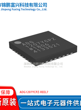 ADG1207YCPZ-REEL7 32-LFCSP-WQ 全新原装现货 一站式配单