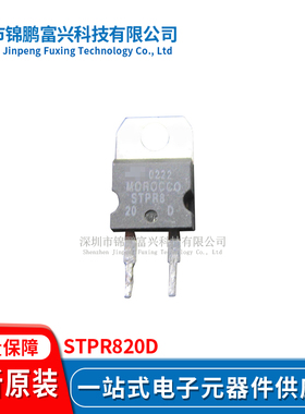 STPR820D TO220AC 集成电路全新原装一站式配单STPR820D