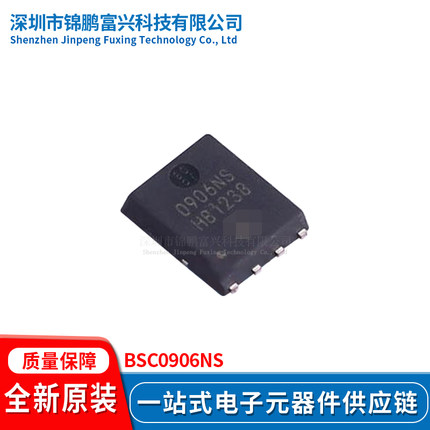 锦鹏富兴 BSC0906NS 晶体管 全新原装BSC0906NS