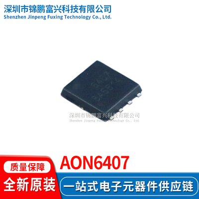 AON6407场效应MOS管IC芯片