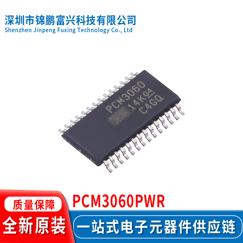 PCM3060PWR TSSOP28 集成电路IC全新原装现货一站式PCM3060