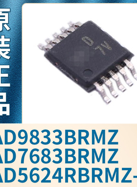 AD9833BRMZ AD7683BRMZ AD5624RBRMZ-5数模转换芯片 全新原装正品