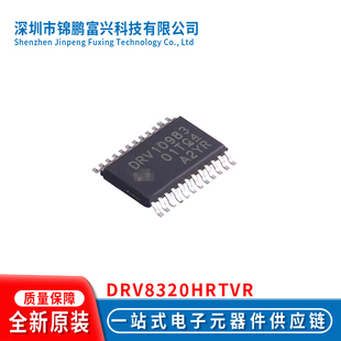 DRV8320HRTVR WQFN-32 集成电路IC芯片全新原装现货一站式全新
