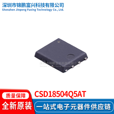 CSD18504Q5AT场效应MOS管