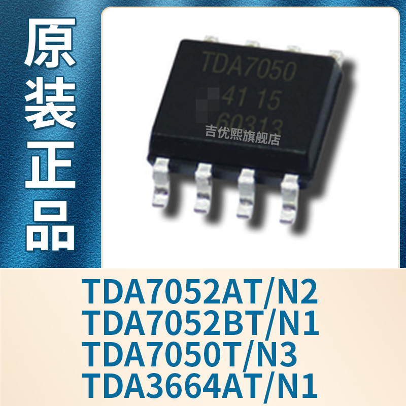 TDA7052AT/N2 TDA7052BT/N1 TDA7050T/N3 TDA3664AT/N1 全新原装