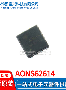 AONS62614 场效应MOS管IC芯片 全新原装正品