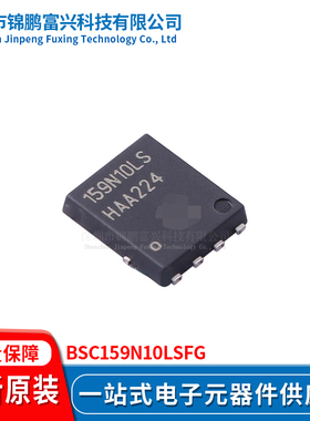 锦鹏富兴 BSC159N10LSFG 晶体管 全新原装BSC159N10LSFG