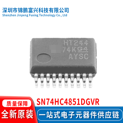 全新原装现货SN74HC4851DGVR