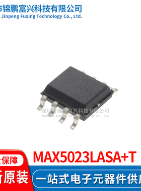 MAX5023LASA+T 运放IC SOP-8 全新原装正品 一站式配单