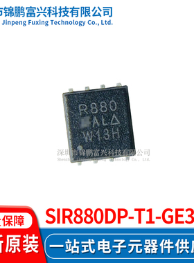 SiR880DP-T1-GE3  场效应管MOSFET 5*6 全新原装正品