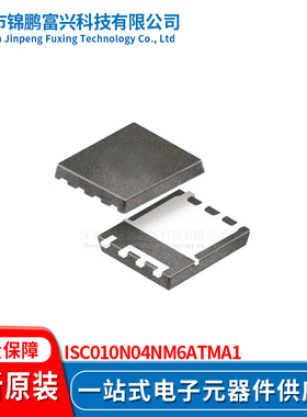 锦鹏富兴 ISC010N04NM6ATMA1 TDSON8 晶体管 全新原装