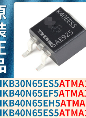 IKB30N65ES5 IKB40N65EF5 IKB40N65EH5 IKB40N65ES5ATMA1全新原装