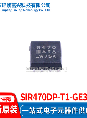 SiR470DP-T1-GE3  场效应管MOSFET 5*6 全新原装正品