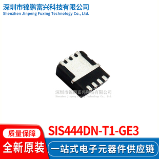 SiS444DN-T1-GE3  场效应管MOSFET 3.3*3.3 全新原装正品