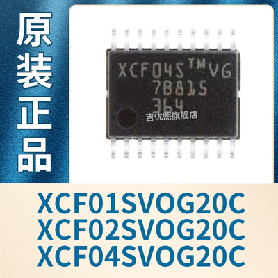 XCF01SVOG20C XCF02SVOG20C XCF04SVOG20C TSSOP20 全新原装正品