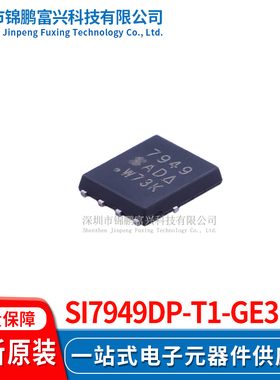 Si7949DP-T1-GE3  场效应管MOSFET 5*6 全新原装正品