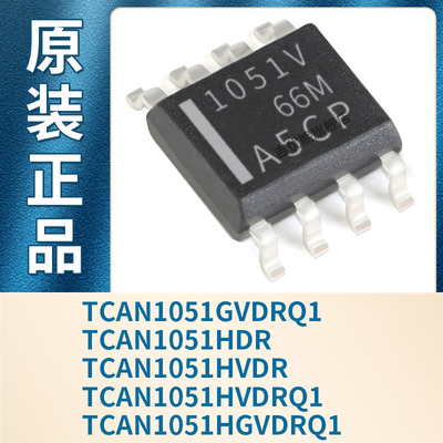 TCAN1051GVDRQ1 TCAN1051HVDR TCAN1051HVDRQ1 TCAN1051HGVDRQ1