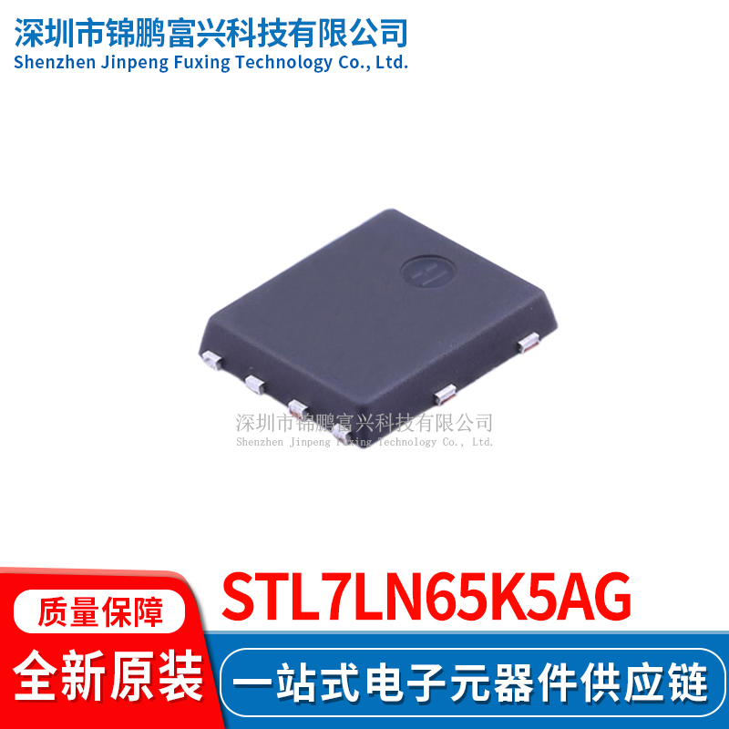 STL7LN65K5AG场效应MOS管