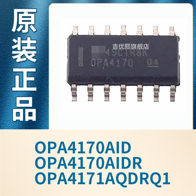 OPA4170AIDR OPA4171AQDRQ1 OPA4170AID SOP-14 运算放大器 原装