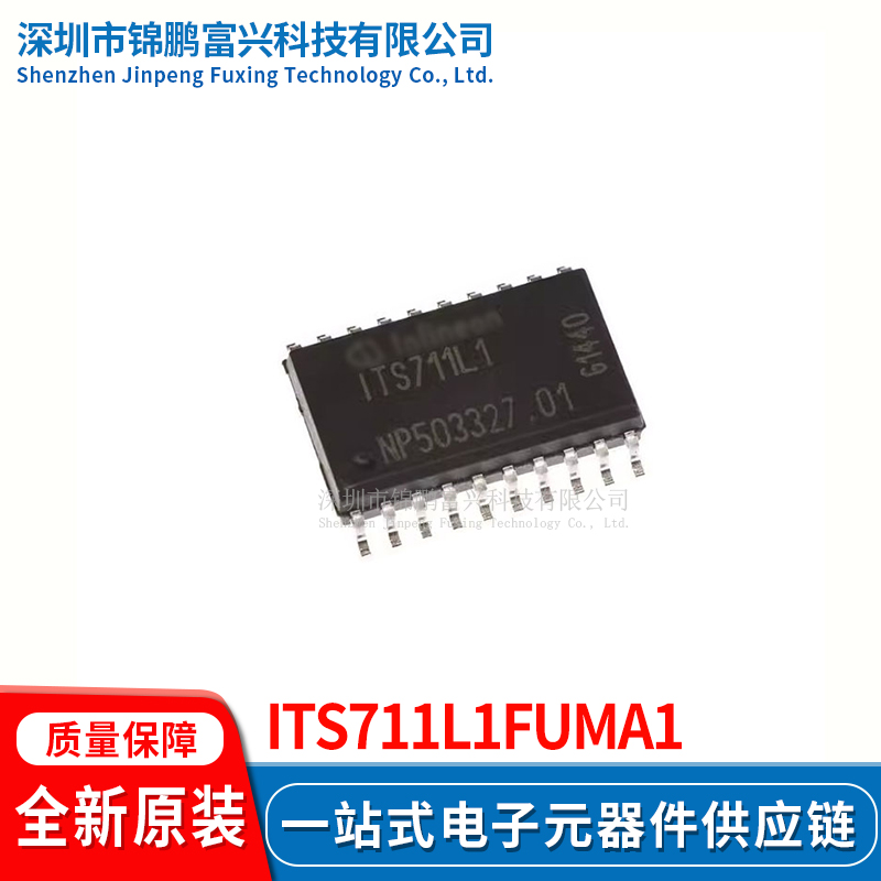 ITS711L1FUMA1 功率电子开关IC芯片 全新原装正品