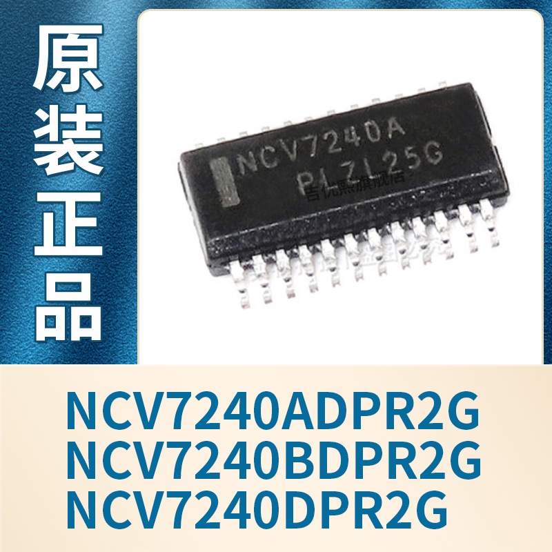 NCV7240ADPR2G NCV7240BDPR2G NCV7240DPR2G SSOP-24全新原装现货