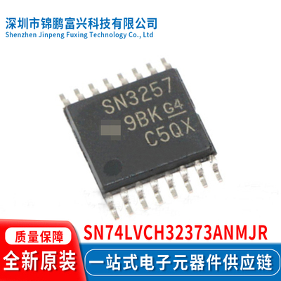全新原装现货SN74LVCH32373ANMJR
