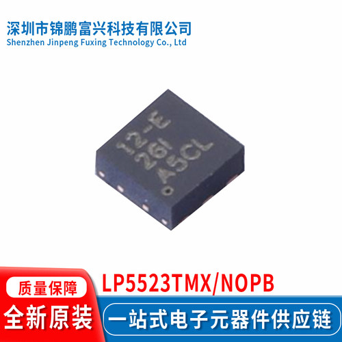 全新原装现货LP5523TMX/NOPB