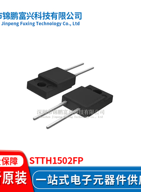 STTH1502FP TO220FPAC 集成电路IC全新原装一站式配单 STTH1502FP