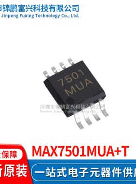 MAX7501MUA+T 保护IC MSOP-8 全新原装正品 一站式配单