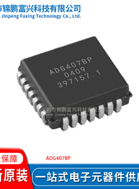 ADG407BP 28-PLCC 全新原装现货 一站式配单