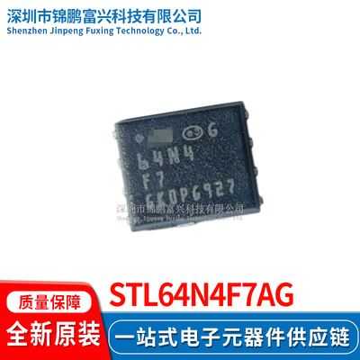 STL64N4F7AG场效应MOS管
