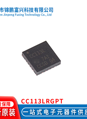 CC113LRGPT QFN20 集成电路IC芯片全新原装现货一站式全新