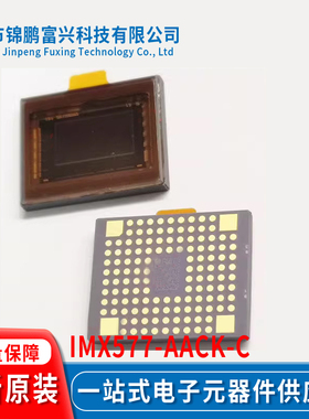 IMX577-AACK-C CLCC 集成电路IC芯片全新原装现货一站式全新